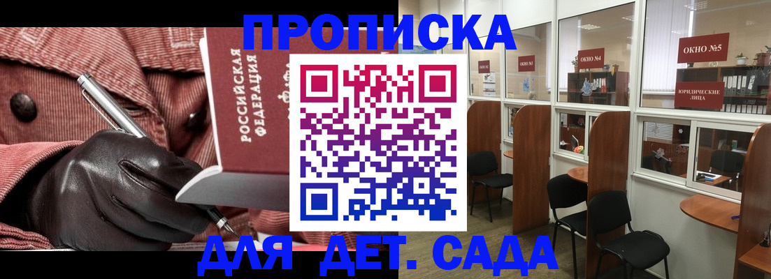 временная регистрация для всех в Мирном