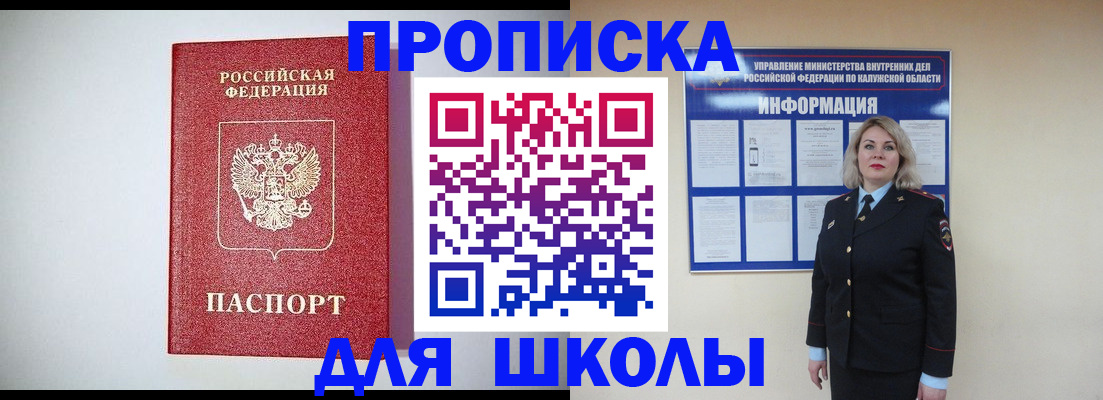 прописка от собственника в Мирном