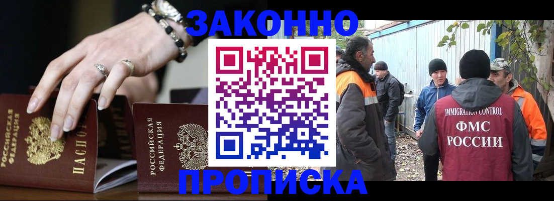 прописка гарантия в Мирном