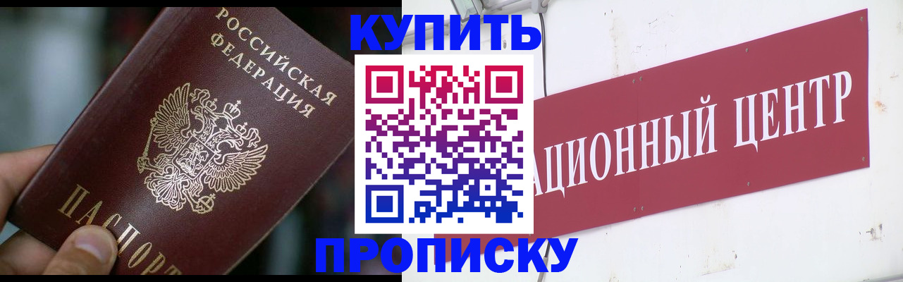 прописка в квартире в Мирном