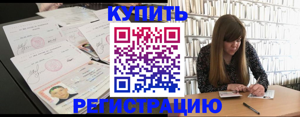 прописка 2025 в Мирном