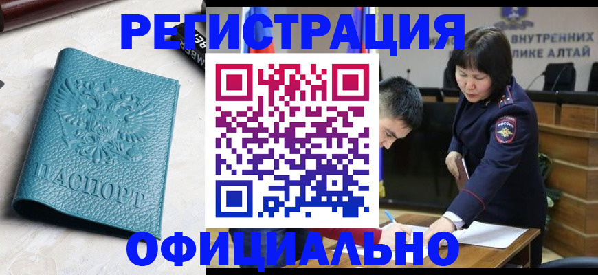 прописка регистрация в Мирном