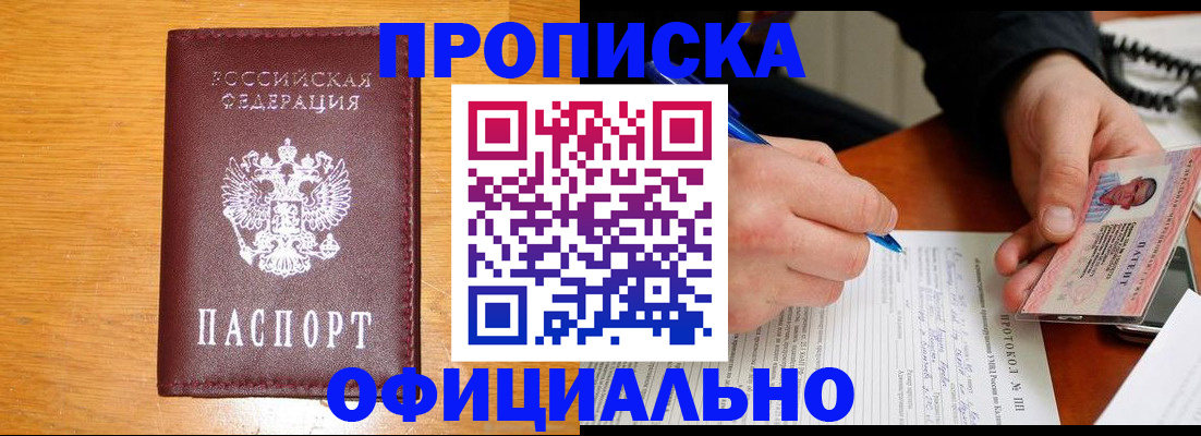 прописка для кредита в Мирном